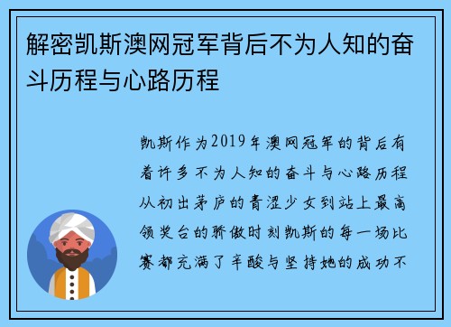 解密凯斯澳网冠军背后不为人知的奋斗历程与心路历程 解密凯斯澳网冠军背后不为人知的奋斗历程与心路历程