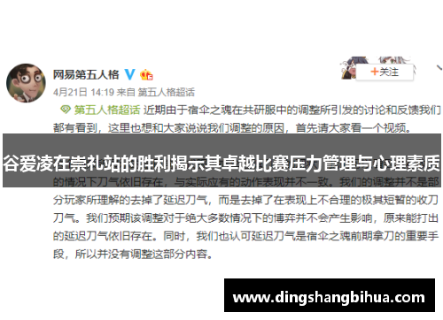 谷爱凌在崇礼站的胜利揭示其卓越比赛压力管理与心理素质